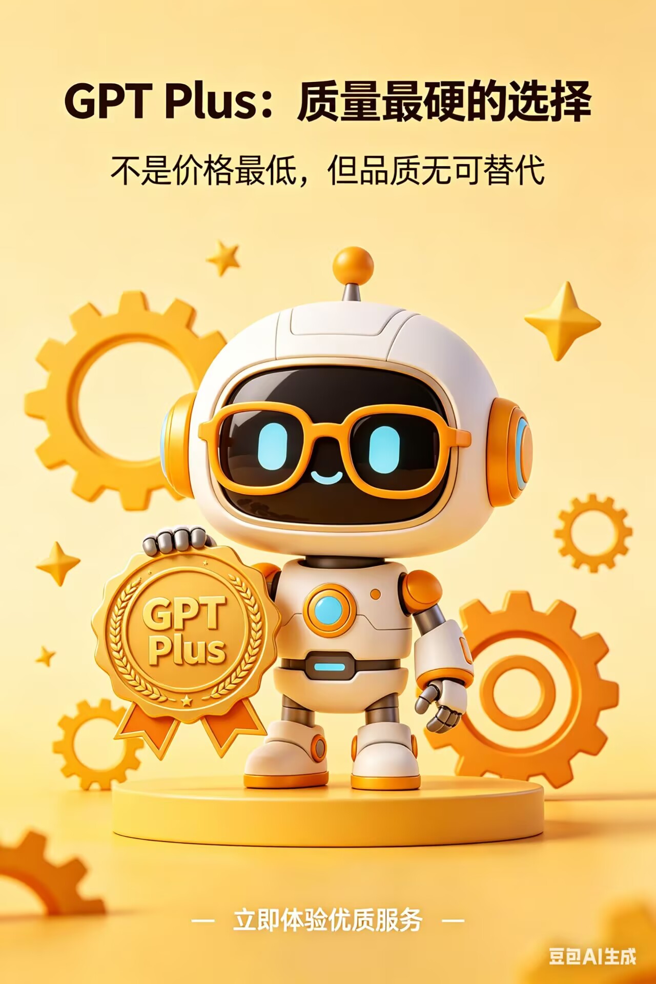 GPT-PLUS-官方充值-月度会员-全程质保
